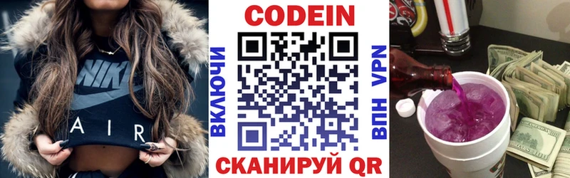 Codein напиток Lean (лин)  Купить где  Новоульяновск 